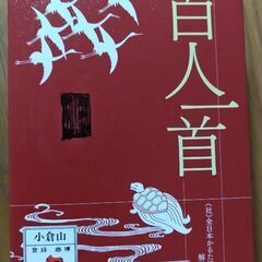百人一首　かるた