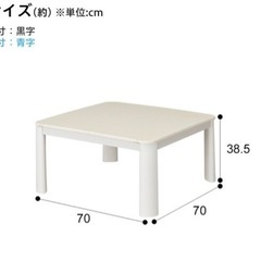 ニトリ　リバーシブルこたつ(ジュリバG 70 WH)の画像