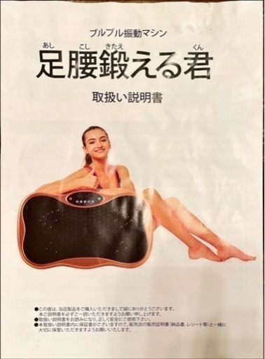 ブルブル振動マシーン