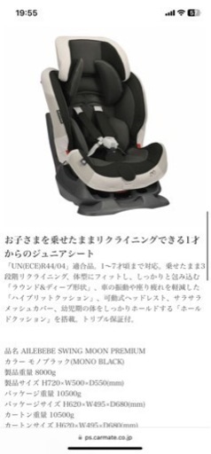 チャイルドシート