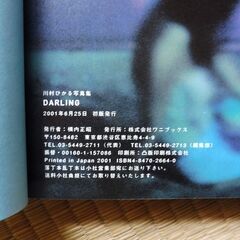 川村ひかる　DARLING　 中古の画像