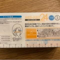 メオガードネオ24 Sサイズ　保護メガネの画像