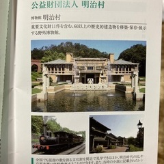 明治村入村料【株主ご優待割引券】の画像
