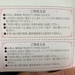 明治村入村料【株主ご優待割引券】の画像