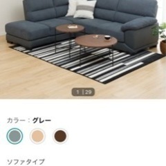 ニトリ　L字ソファー