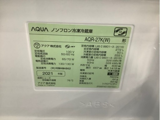 AQUA（AQUA）2021年製 3ドア冷蔵庫 272L【トレファク堺福田店】