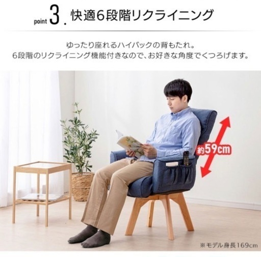 回転リクライニングチェア アイリスオーヤマ