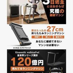 ランニングマシン　新品　kingsmith walking pad G1  折りたたみ 家庭用 電動 ルームランナーの画像