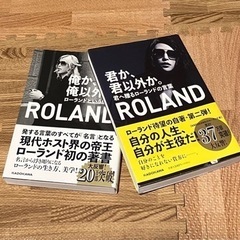 🔴自己啓発本🔴　ローランド自著　2,800→1,000円