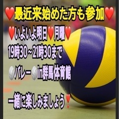 【急募❣️】明日一緒にenjoy🏐やれる方 🏐バレーボール🏐 in高崎