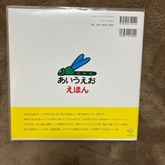 美品　あいうえおえほんの画像