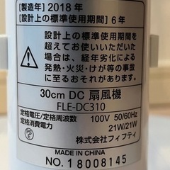 FIFTY(フィフティ) 扇風機の画像