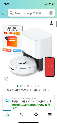 【大幅値下】 SwitchBot ロボット掃除機 K10+ / 1年分アクセサリーセット