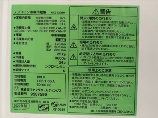 冷蔵庫[YAMADAselect]86L 2020年製