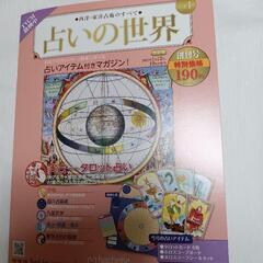 占いの世界