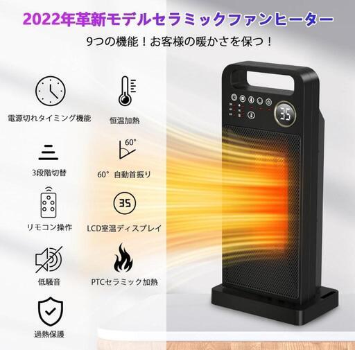 セラミックファンヒーター