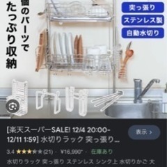 水切りラック　突っ張り式の画像