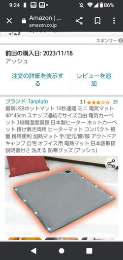 ホットマット。先月購入