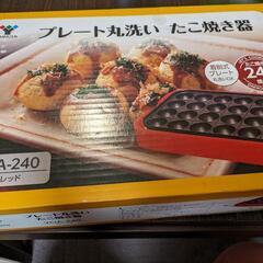 たこ焼き器（YAMAZEN）