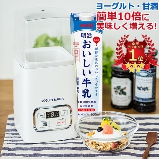 お気に入り多数により、お値下げ！！　ヨーグルトメーカー　yogurt maker