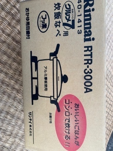 炊飯なべ