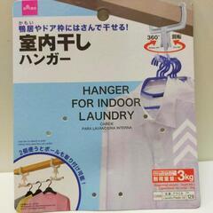 室内干しハンガー ダイソー 白 2個セットの画像