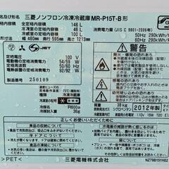 三菱冷蔵庫１４６リットル　２０１２年製