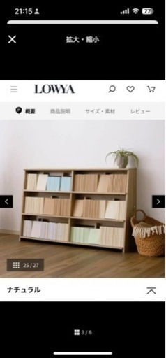 美品 LOWYAブックシェルフ・本棚・マガジンラック・漫画ラック