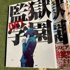 監獄学園コミック本1巻〜20巻
