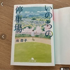 いのちの停車場の画像