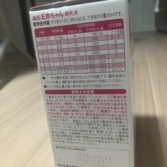 森永 E赤ちゃん エコらくパック詰め替え用 800ｇの画像