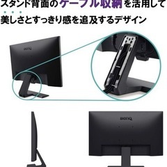 BenQ GW2480 アイケアモニター の画像