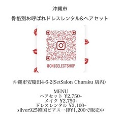 沖縄市結婚式お呼ばれドレスレンタル＋ヘアセット - 沖縄市