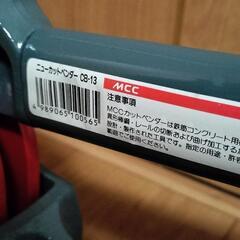 ニューカットベンダー CB-13 MCCの画像