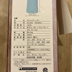 ボトルブレンダー未使用品の画像