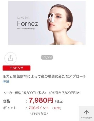 【お話中です】LUXCEAR Fornez 鼻矯正 鼻専用美顔器