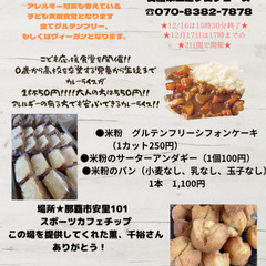 子ども支援食堂　自主開催　12月16日 12月17日