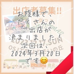 【東大阪市】出店者募集‼︎ 魔女っこ（マルシェ、まつり、パーティ...