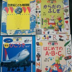 21世紀こども地図帳+幼稚園百科 英語・からだ・飛行機 図鑑 4冊