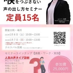 ⭐️教室・保育士向け　喉をつぶさない為のセミナー⭐️高槻駅前徒歩1分