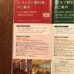 西武ホールディングス株主優待券 スキーリフト割引券２枚・レストラン割引券２枚売りますの画像