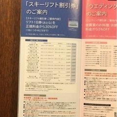 西武ホールディングス株主優待券 スキーリフト割引券２枚・レストラン割引券２枚売りますの画像
