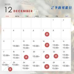 12/11から年始10日までの予定