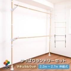突っ張り衣類干し