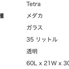 水槽60cmテトラ   レグラススリム値下げ❌の画像