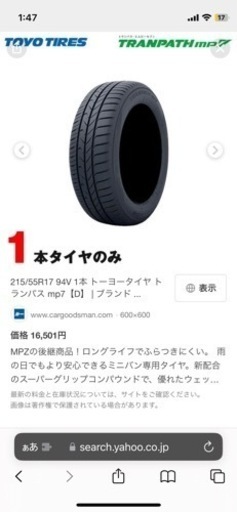 トランパスmp7(TOYOタイヤ)