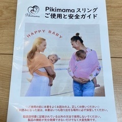 ピキママスリング (むむ) 名取のベビー用品《ベビーキャリア