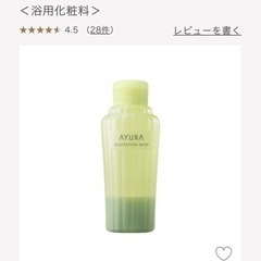 アユーラ AYURA 入浴剤 メディテーションバス　新品の画像