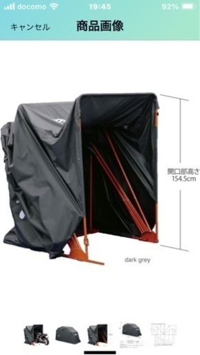 コミネ　サイクルドーム　一度組み立て後分解　受け取り者決定済み