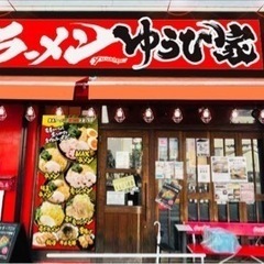 新規OPEN予定🌸ラーメン屋店長　35万〜【エリア最高水準の高給料】の画像